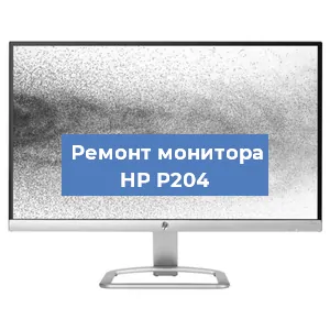 Замена матрицы на мониторе HP P204 в Краснодаре